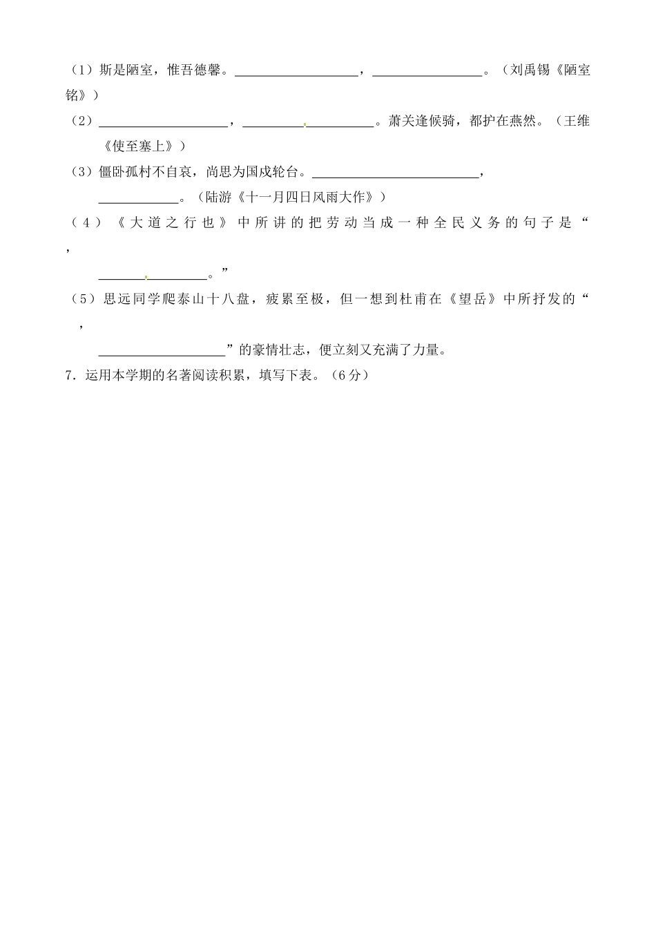 辽宁省大连市甘区八年级语文上学期期末教学质量检测考试卷 新人教版考试卷_第2页