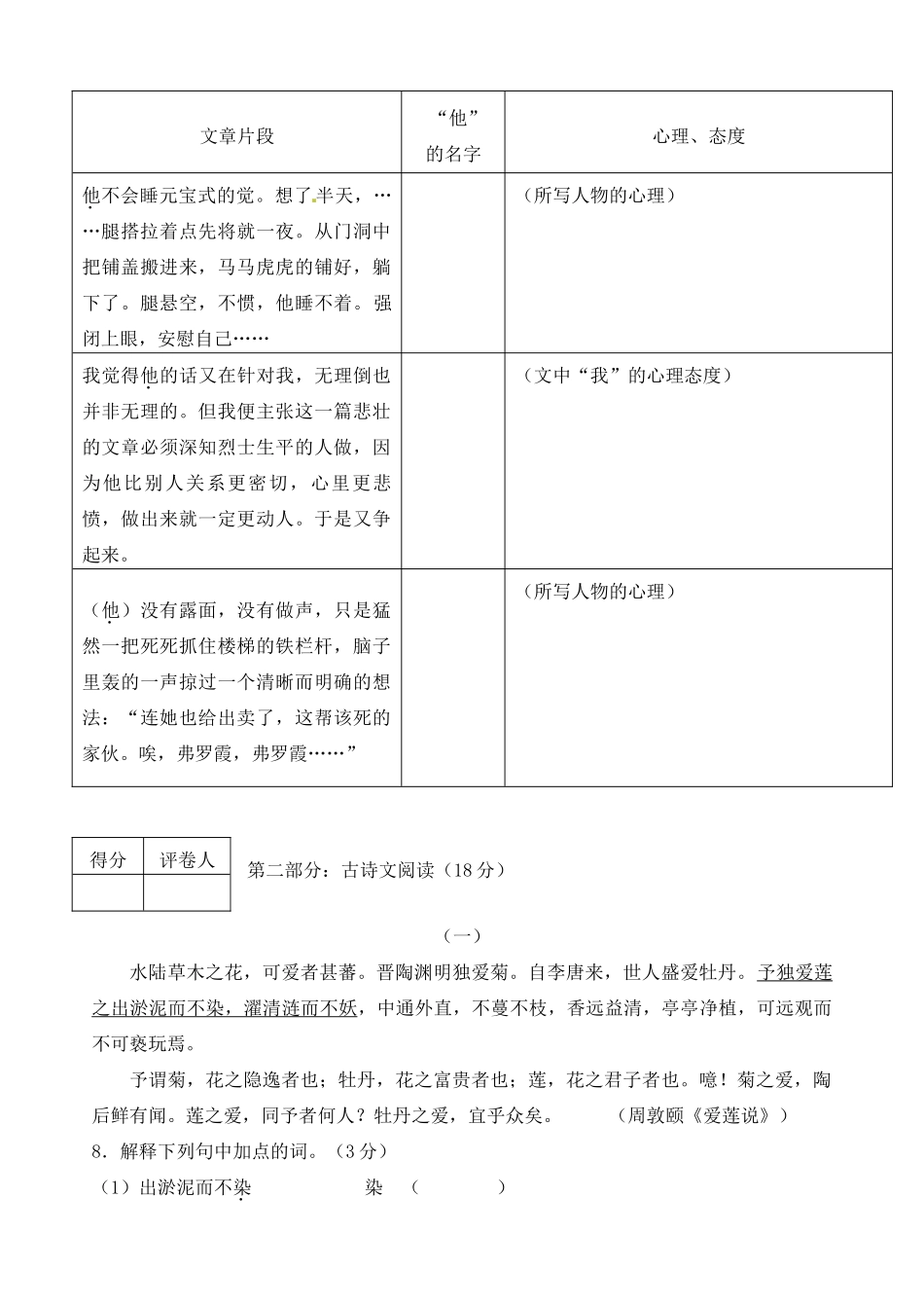 辽宁省大连市甘区八年级语文上学期期末教学质量检测考试卷 新人教版考试卷_第3页