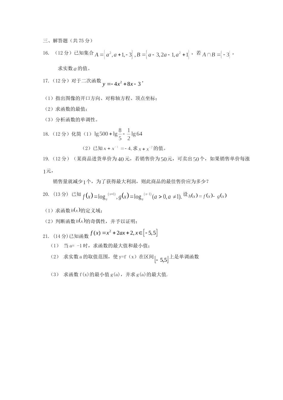 高一数学上学期期中考试卷北师大版考试卷_第3页