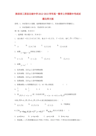 高一数学上学期期中考试卷北师大版考试卷