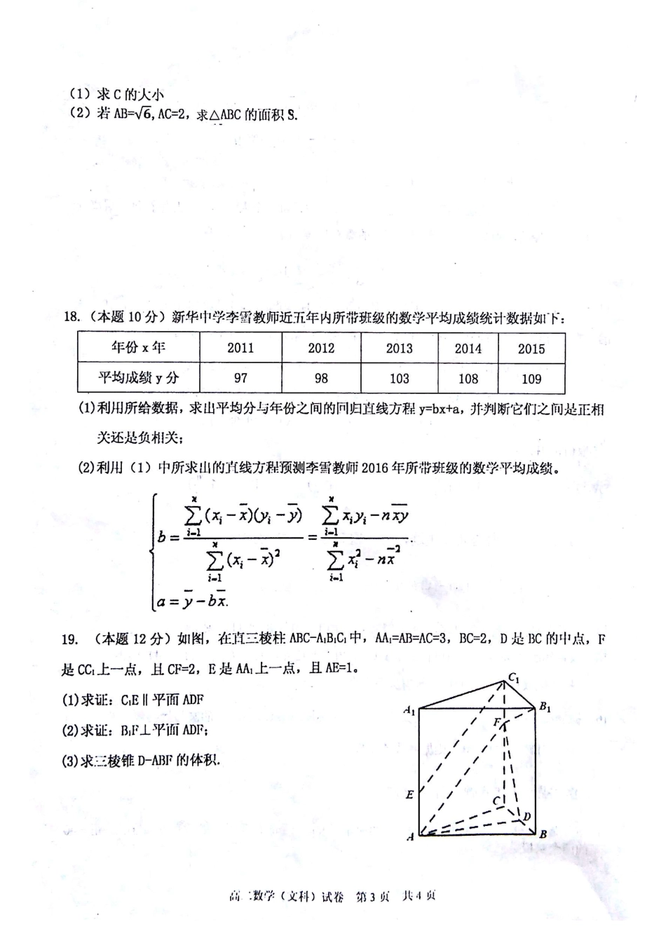联谊会 高二数学下学期期末考试考试卷 文(pdf)考试卷_第3页