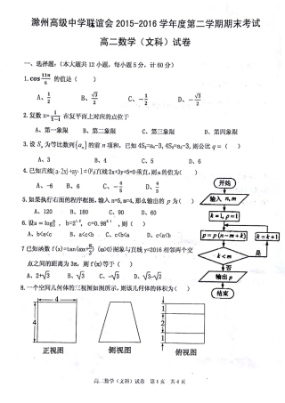 联谊会 高二数学下学期期末考试考试卷 文(pdf)考试卷