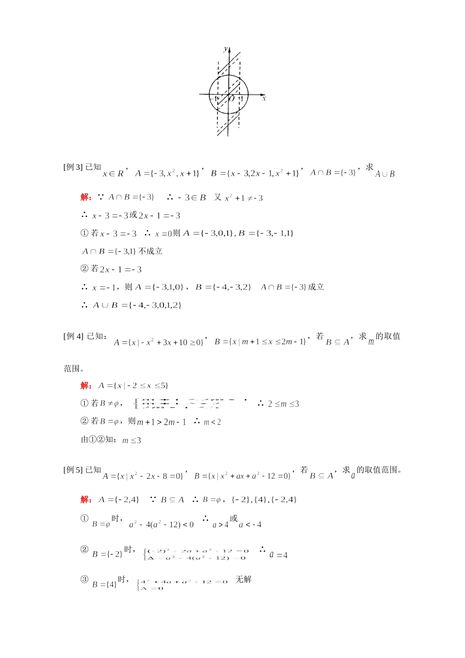 高三数学理科集合的概念与运算例题解析 人教版考试卷_第2页