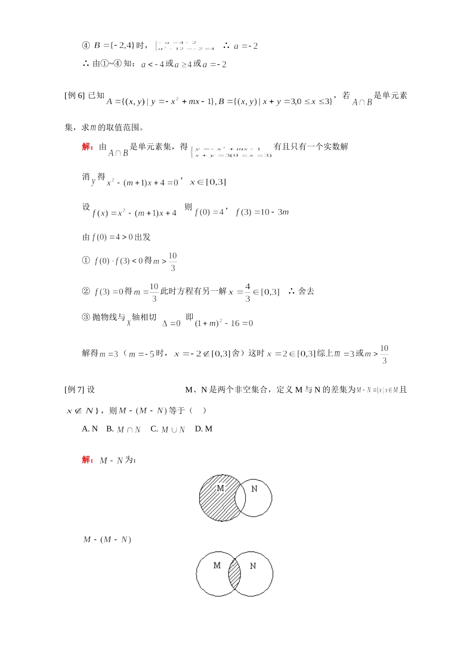 高三数学理科集合的概念与运算例题解析 人教版考试卷_第3页