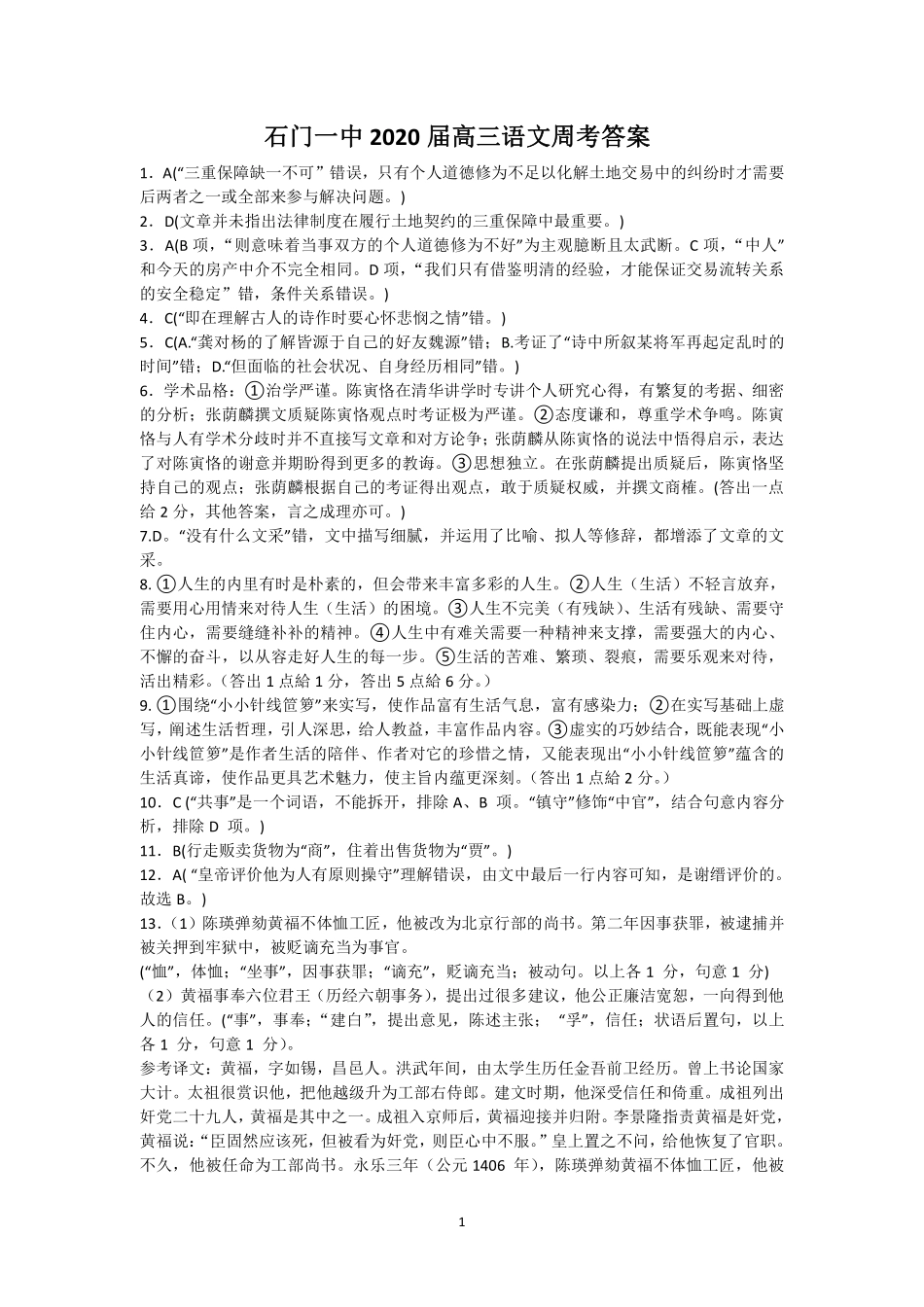 高一语文下学期第六次自主考试答案 湖南省石门一中高一语文下学期第六次自主考试考试卷(PDF)_第1页