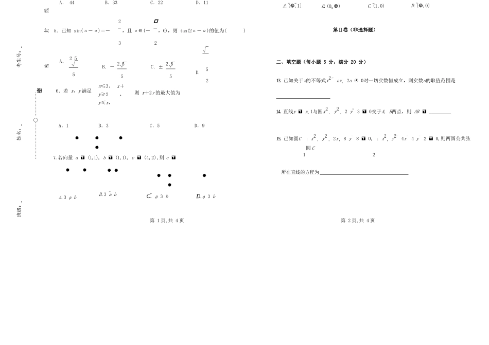高三数学上学期第五次月考试卷 文(无答案)考试卷_第2页