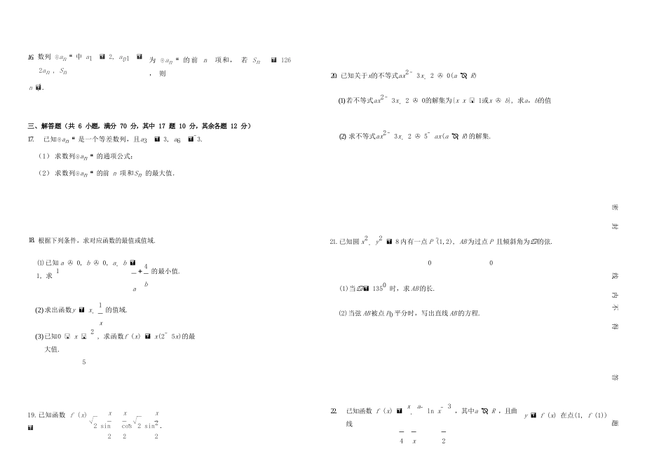 高三数学上学期第五次月考试卷 文(无答案)考试卷_第3页