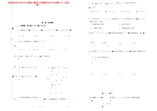 高三数学上学期第五次月考试卷 文(无答案)考试卷