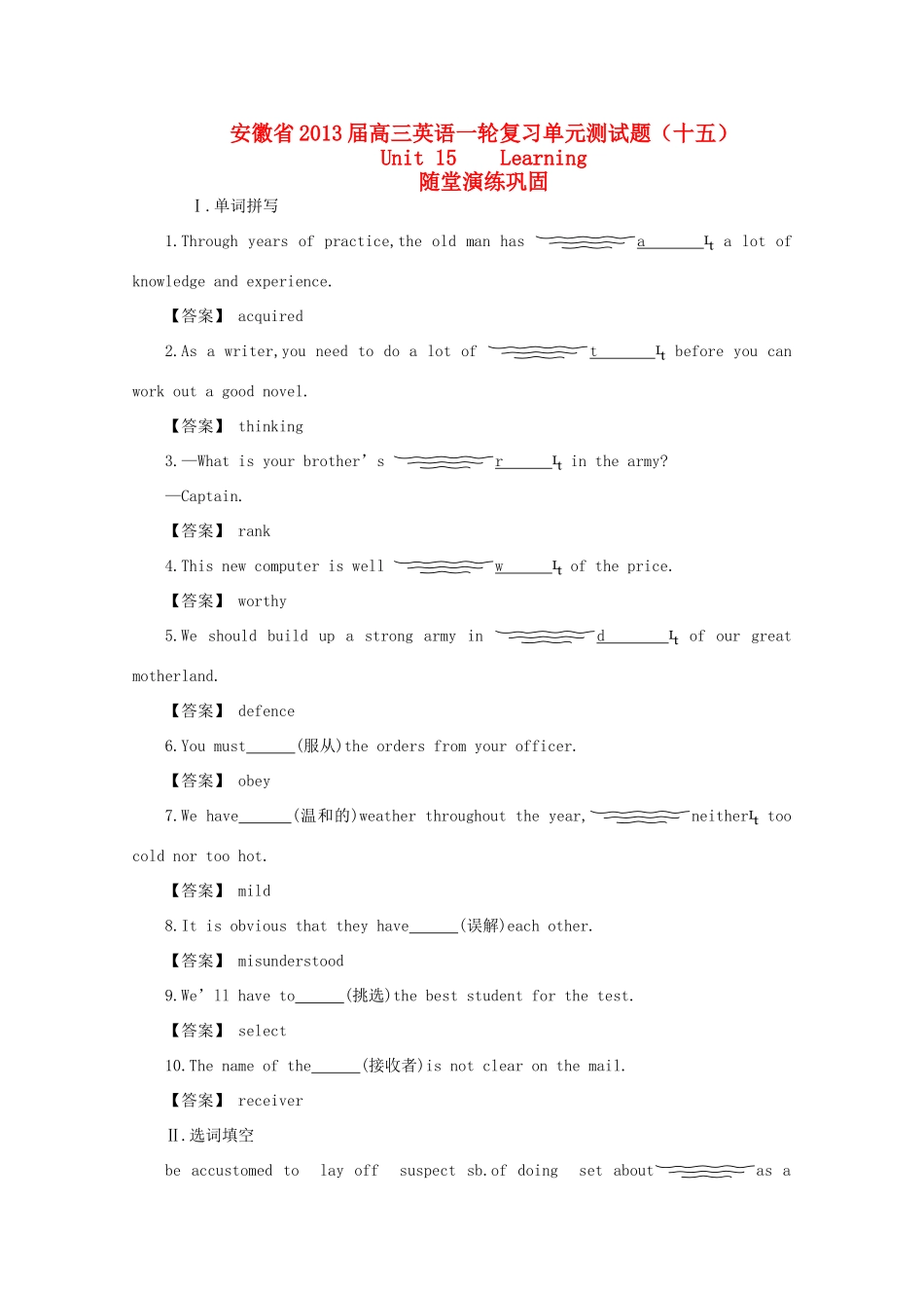 高三英语一轮复习单元测考试卷 Unit 15 Learning 北师大版考试卷_第1页