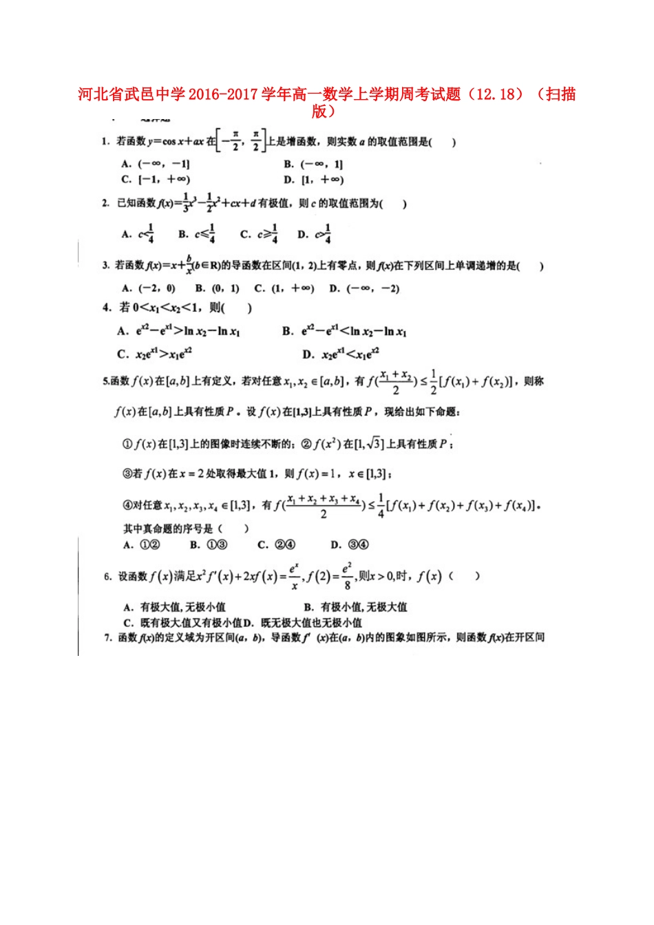 高一数学上学期周考考试卷(1218)(扫描版)考试卷_第1页