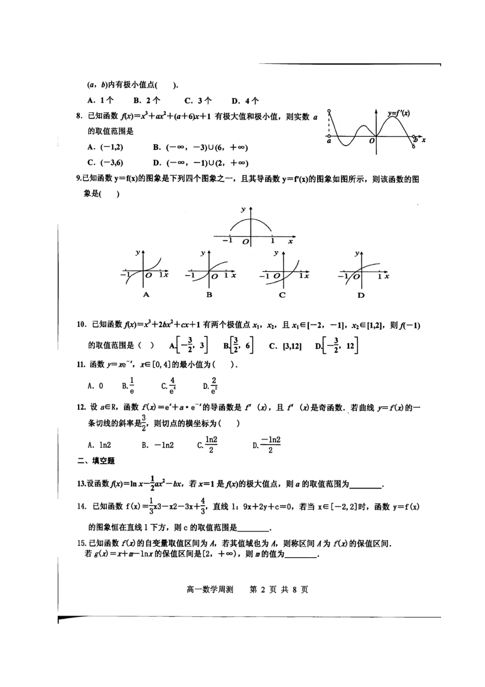 高一数学上学期周考考试卷(1218)(扫描版)考试卷_第2页