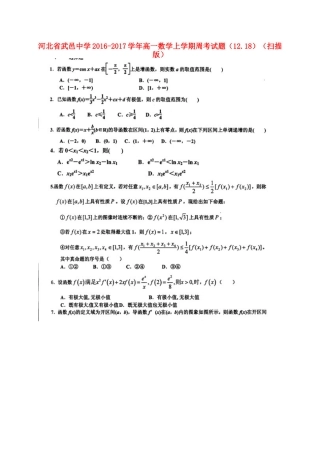 高一数学上学期周考考试卷(1218)(扫描版)考试卷