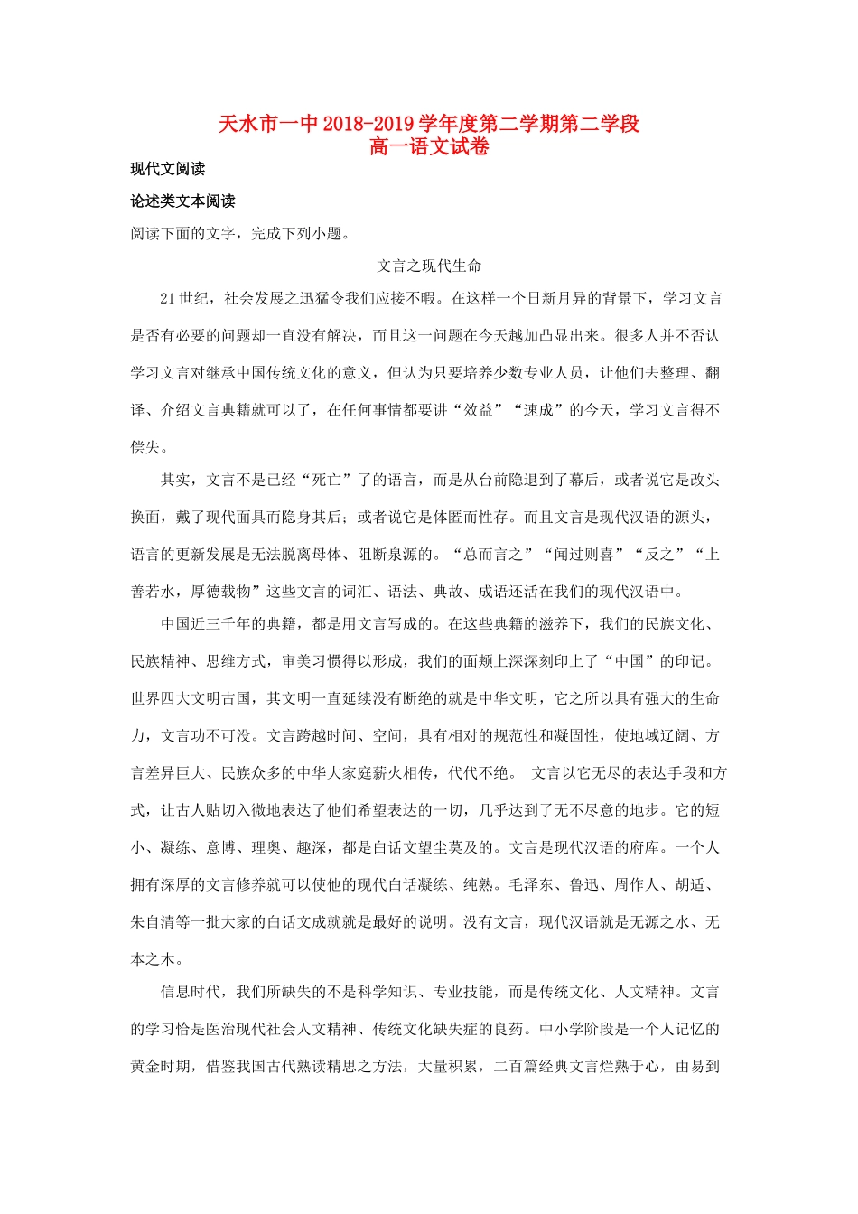 高一语文下学期第二学段考试考试卷含解析考试卷_第1页