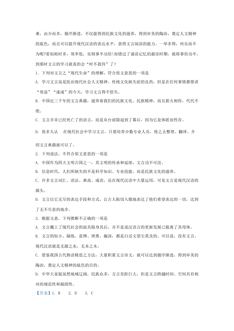 高一语文下学期第二学段考试考试卷含解析考试卷_第2页