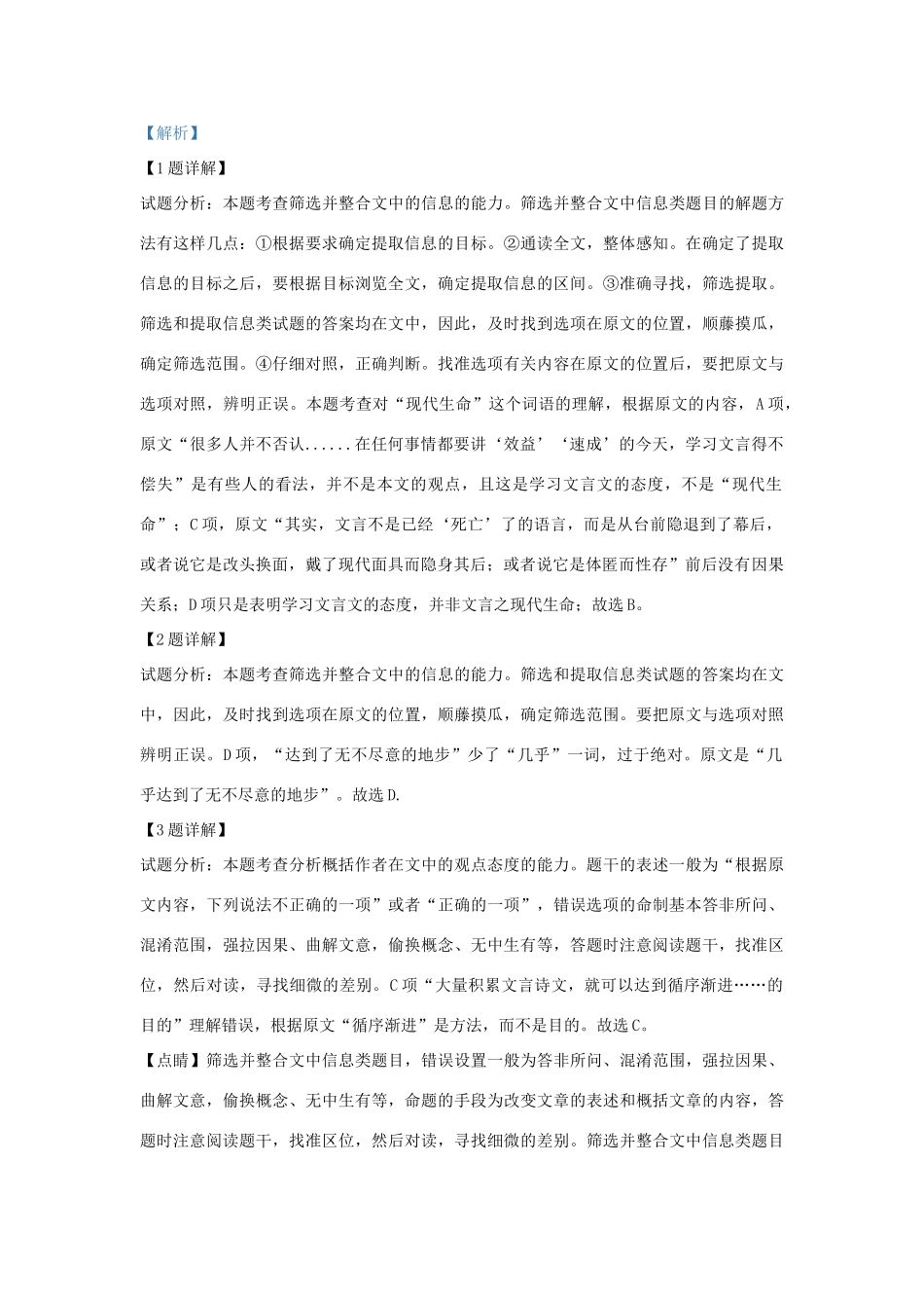 高一语文下学期第二学段考试考试卷含解析考试卷_第3页