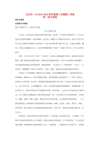 高一语文下学期第二学段考试考试卷含解析考试卷