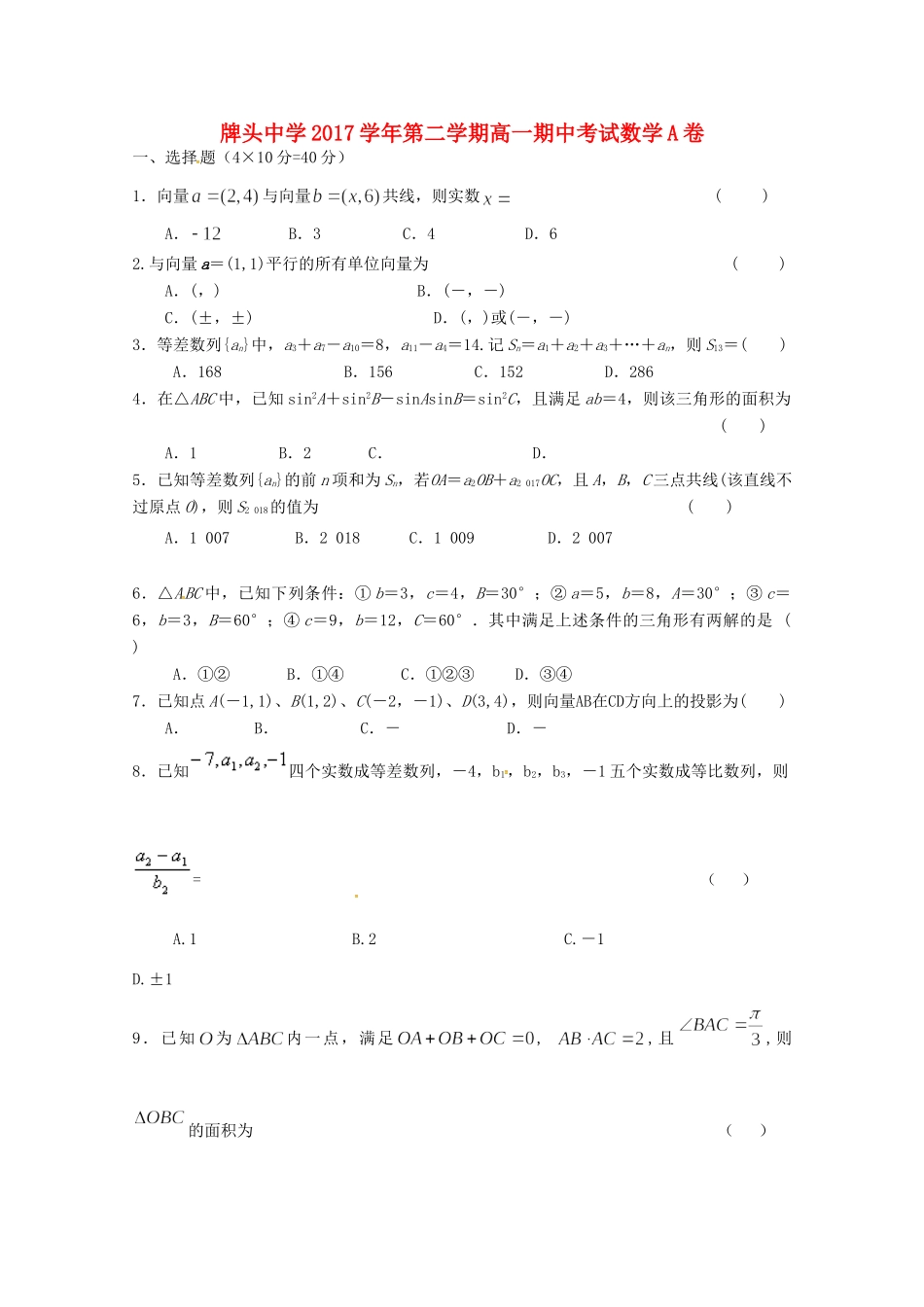 高一数学下学期期中考试卷(A)考试卷_第1页