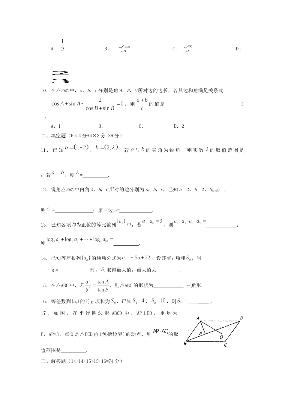 高一数学下学期期中考试卷(A)考试卷_第2页