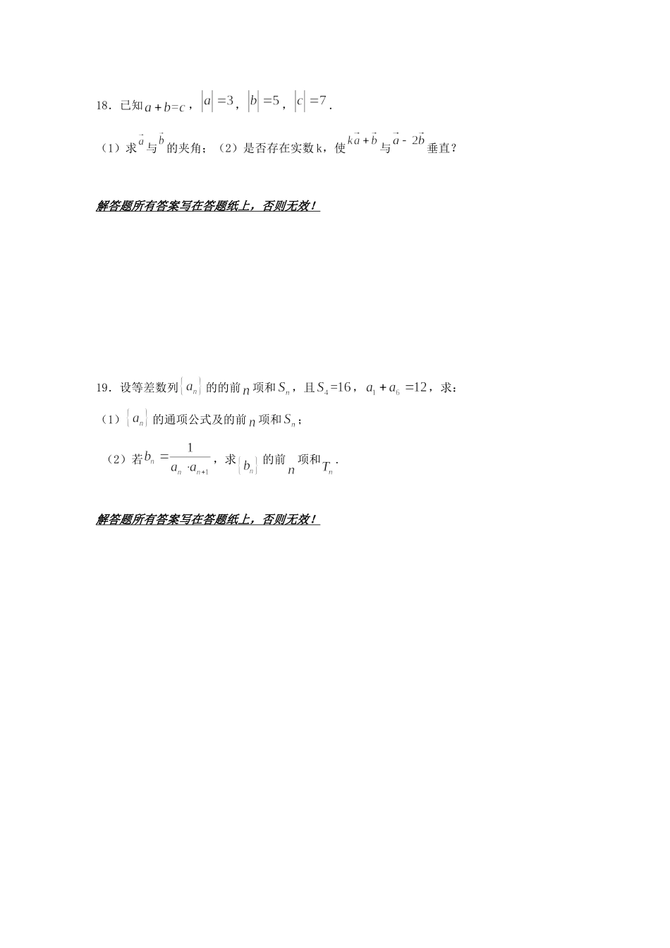 高一数学下学期期中考试卷(A)考试卷_第3页