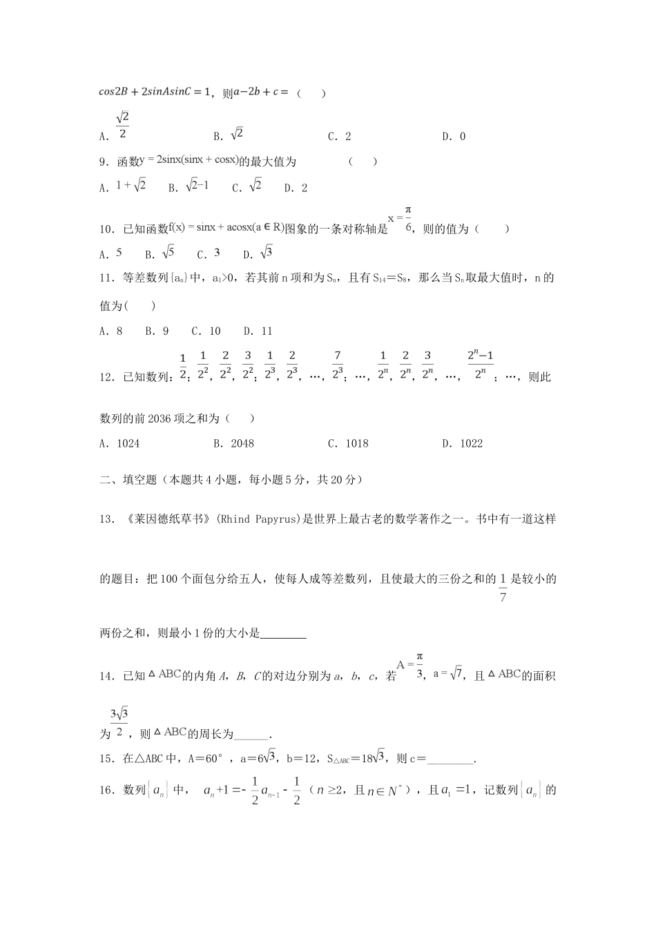 高一数学下学期第一次月考考试卷 理考试卷-2_第2页