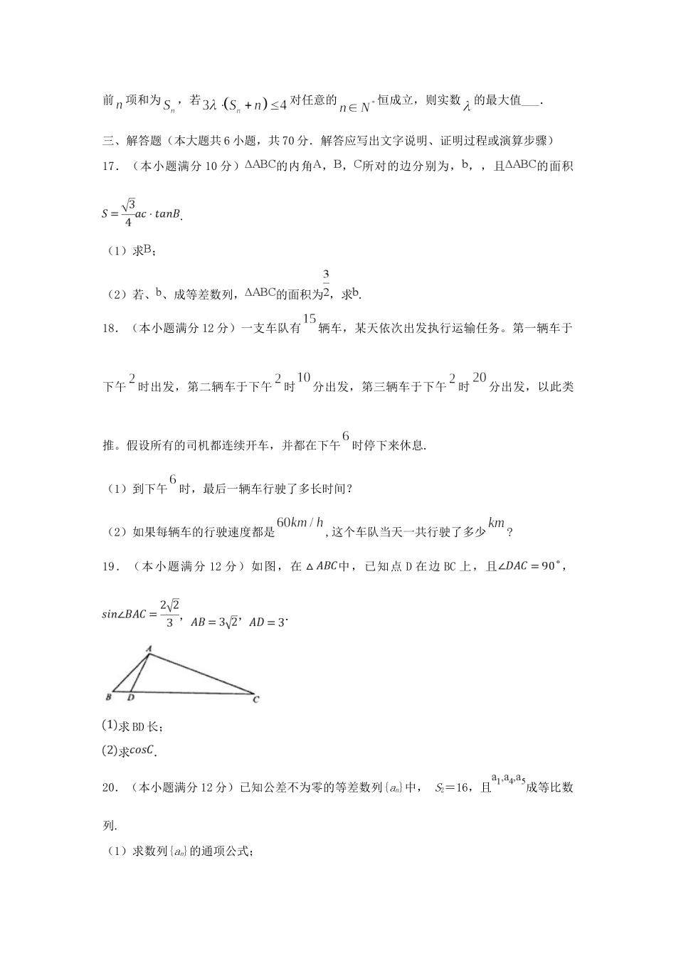 高一数学下学期第一次月考考试卷 理考试卷-2_第3页