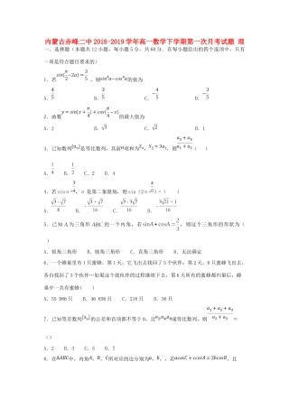 高一数学下学期第一次月考考试卷 理考试卷-2