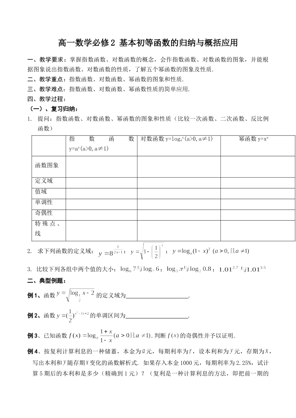高一数学必修2 基本初等函数的归纳与概括应用考试卷_第1页