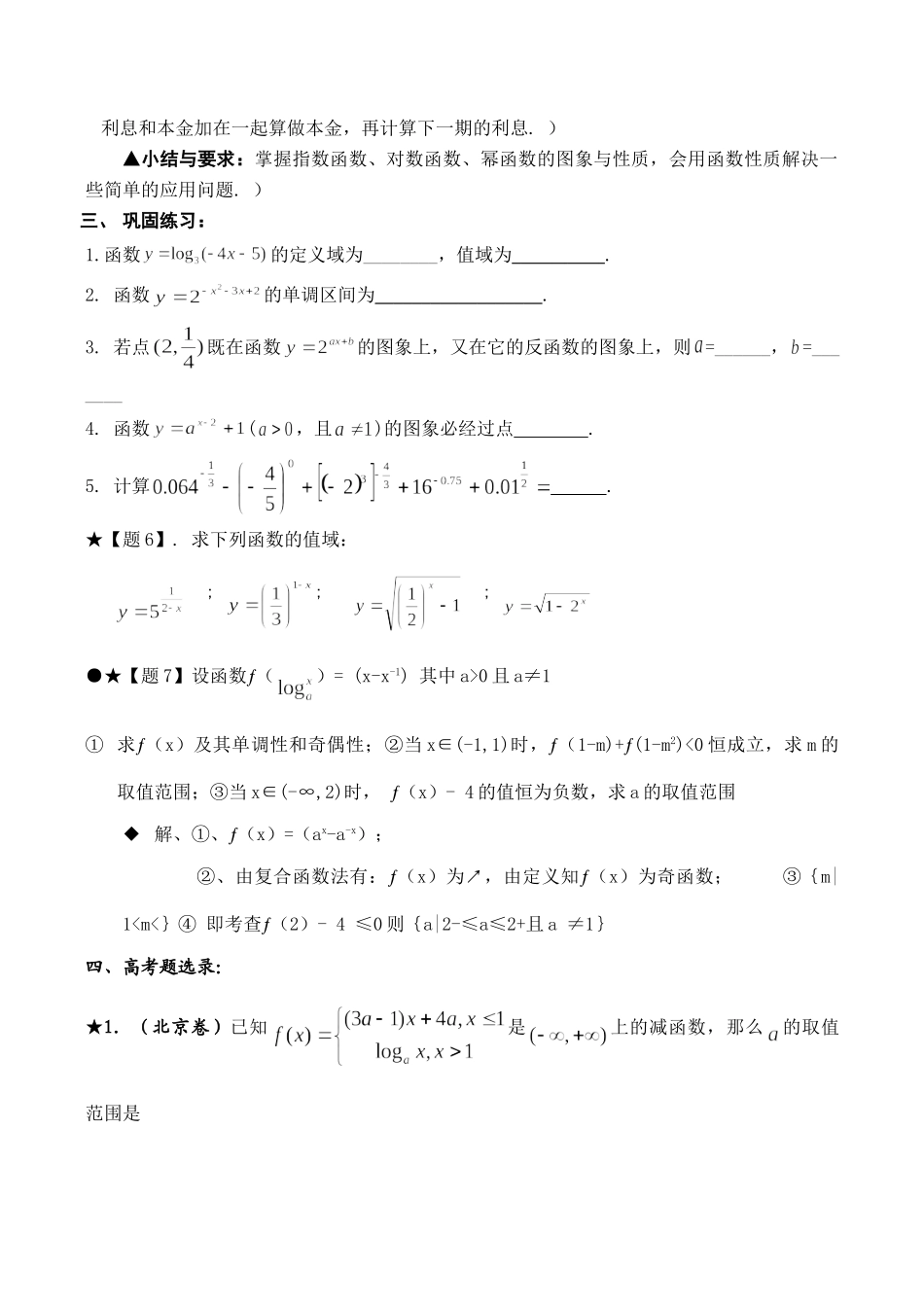 高一数学必修2 基本初等函数的归纳与概括应用考试卷_第2页