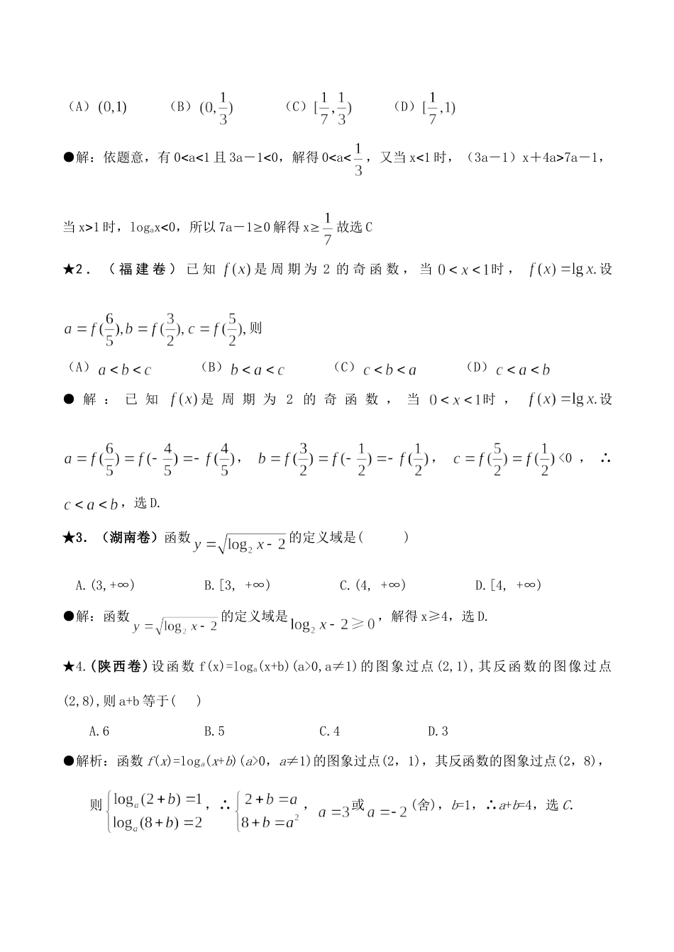 高一数学必修2 基本初等函数的归纳与概括应用考试卷_第3页