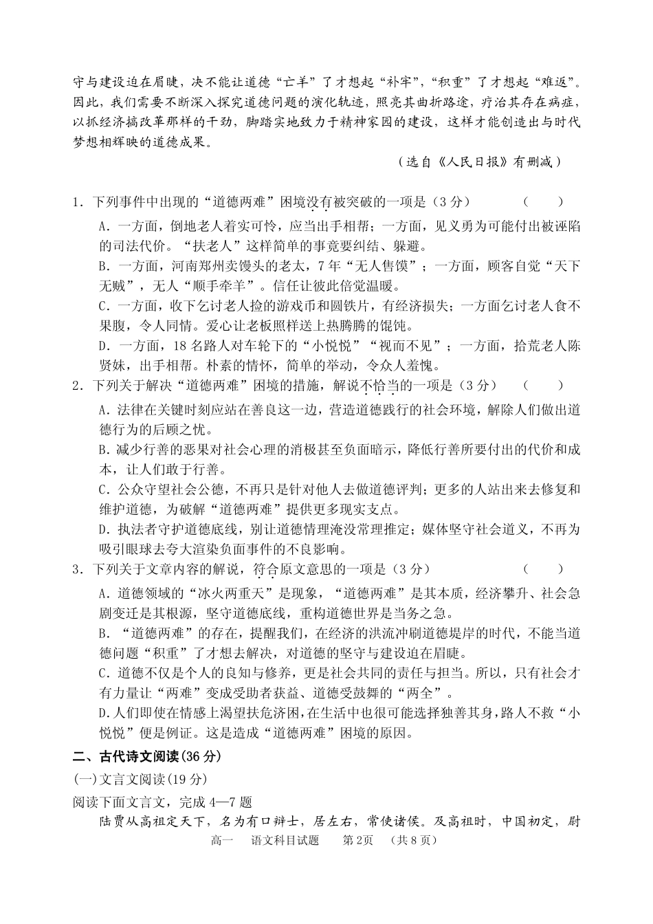 高一下学期入学摸底考试语文考试卷(PDF版) 河南省郑州市高一语文下学期入学摸底考试考试卷(PDF)_第2页