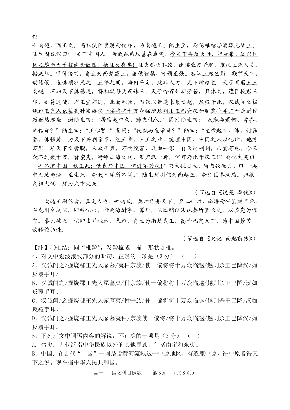 高一下学期入学摸底考试语文考试卷(PDF版) 河南省郑州市高一语文下学期入学摸底考试考试卷(PDF)_第3页
