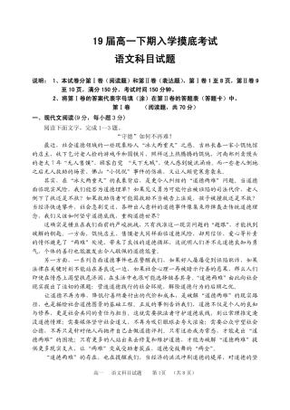 高一下学期入学摸底考试语文考试卷(PDF版) 河南省郑州市高一语文下学期入学摸底考试考试卷(PDF)