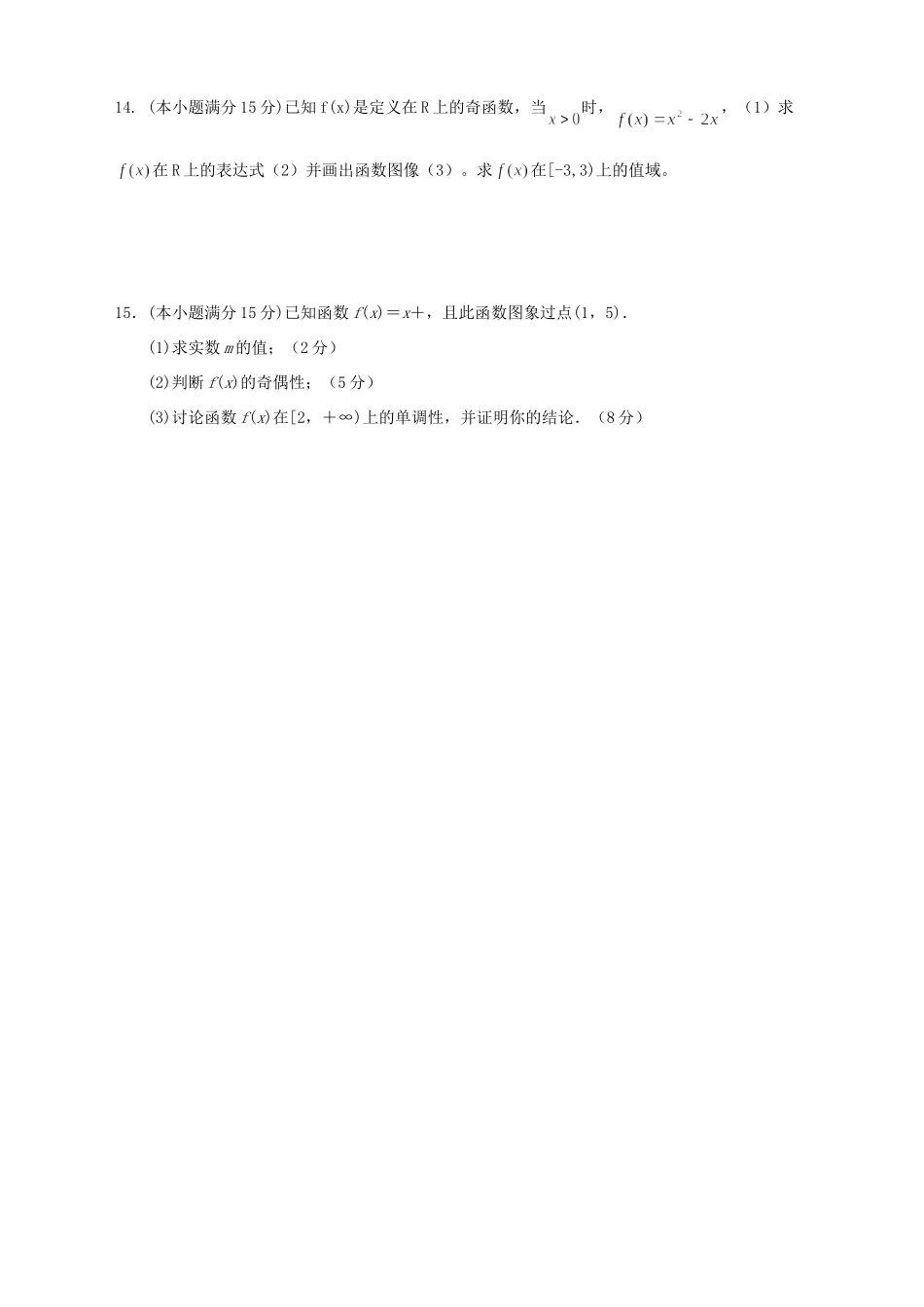 高一数学(第一章集合与函数概念)补考试卷考试卷_第2页