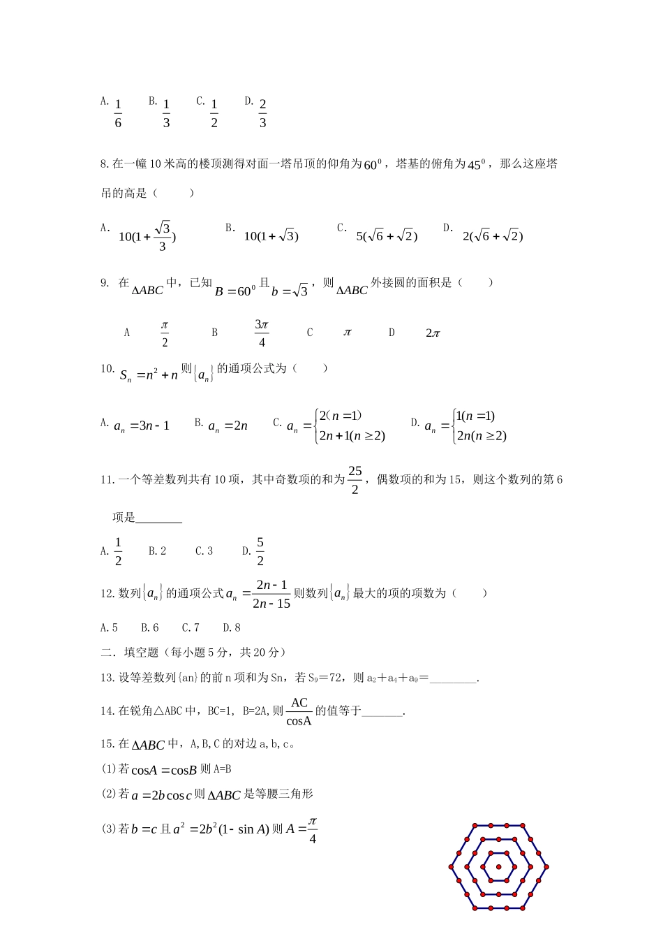 高一数学下学期4月月考考试卷(无答案)考试卷_第2页