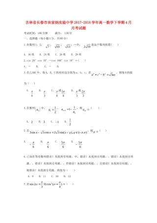 高一数学下学期4月月考考试卷(无答案)考试卷