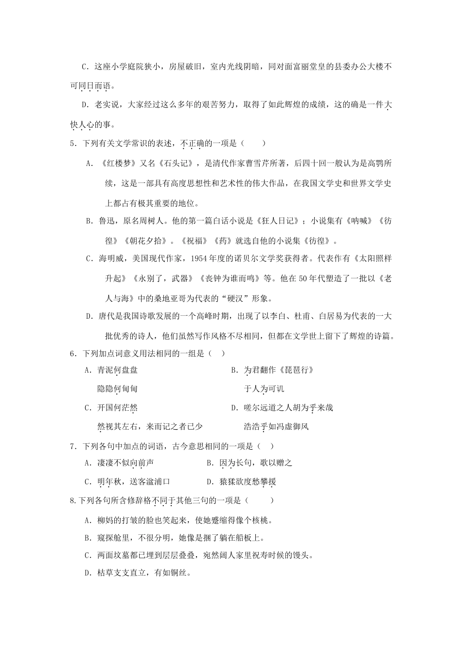 青海省西宁市高一语文下学期第一次月考考试卷(无答案)新人教版考试卷_第2页