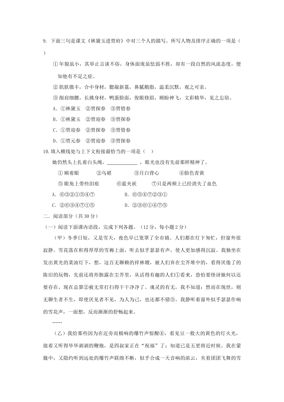 青海省西宁市高一语文下学期第一次月考考试卷(无答案)新人教版考试卷_第3页
