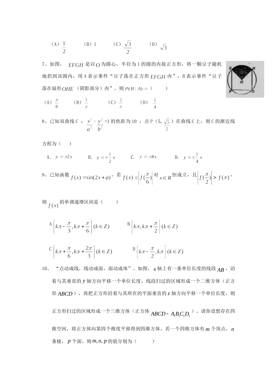高三数学6月模拟考试考试卷 理(无答案)新人教A版考试卷_第2页