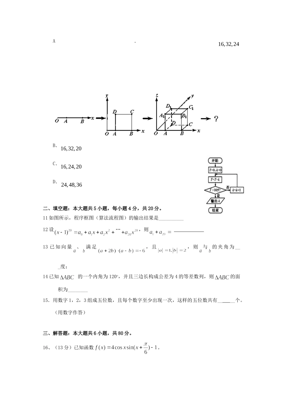 高三数学6月模拟考试考试卷 理(无答案)新人教A版考试卷_第3页