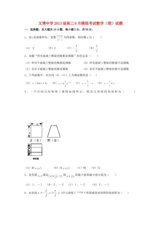 高三数学6月模拟考试考试卷 理(无答案)新人教A版考试卷