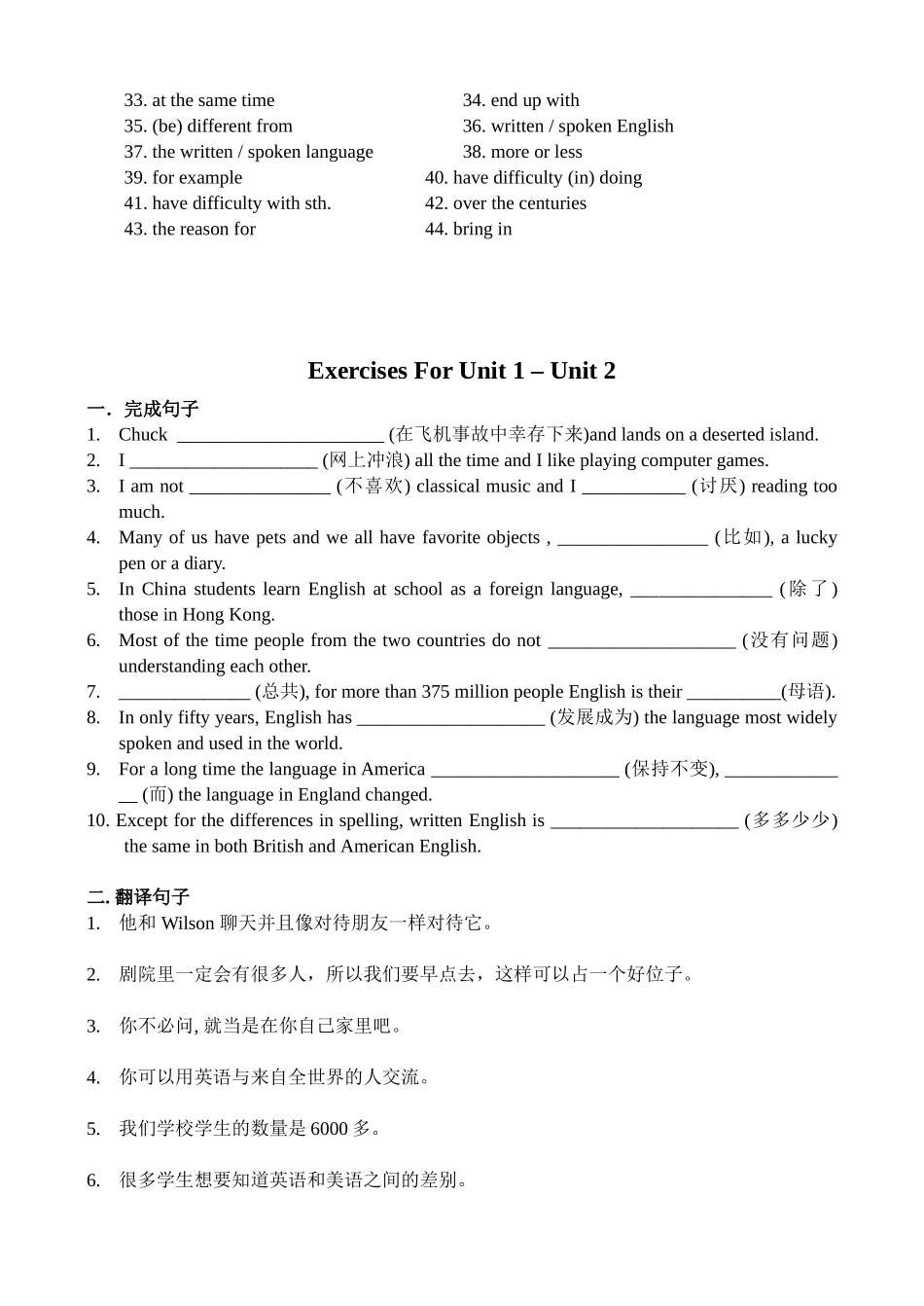高三第一轮复习高一英语词汇Unit1 22 总复习 人教版考试卷_第2页