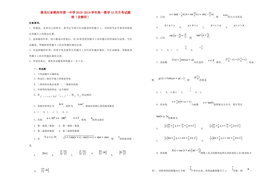 高一数学12月月考考试卷 理(含解析)考试卷_第1页