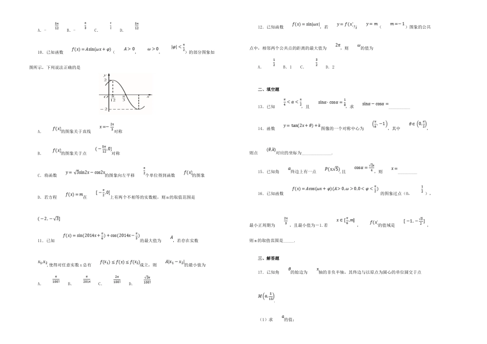 高一数学12月月考考试卷 理(含解析)考试卷_第2页