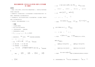 高一数学12月月考考试卷 理(含解析)考试卷