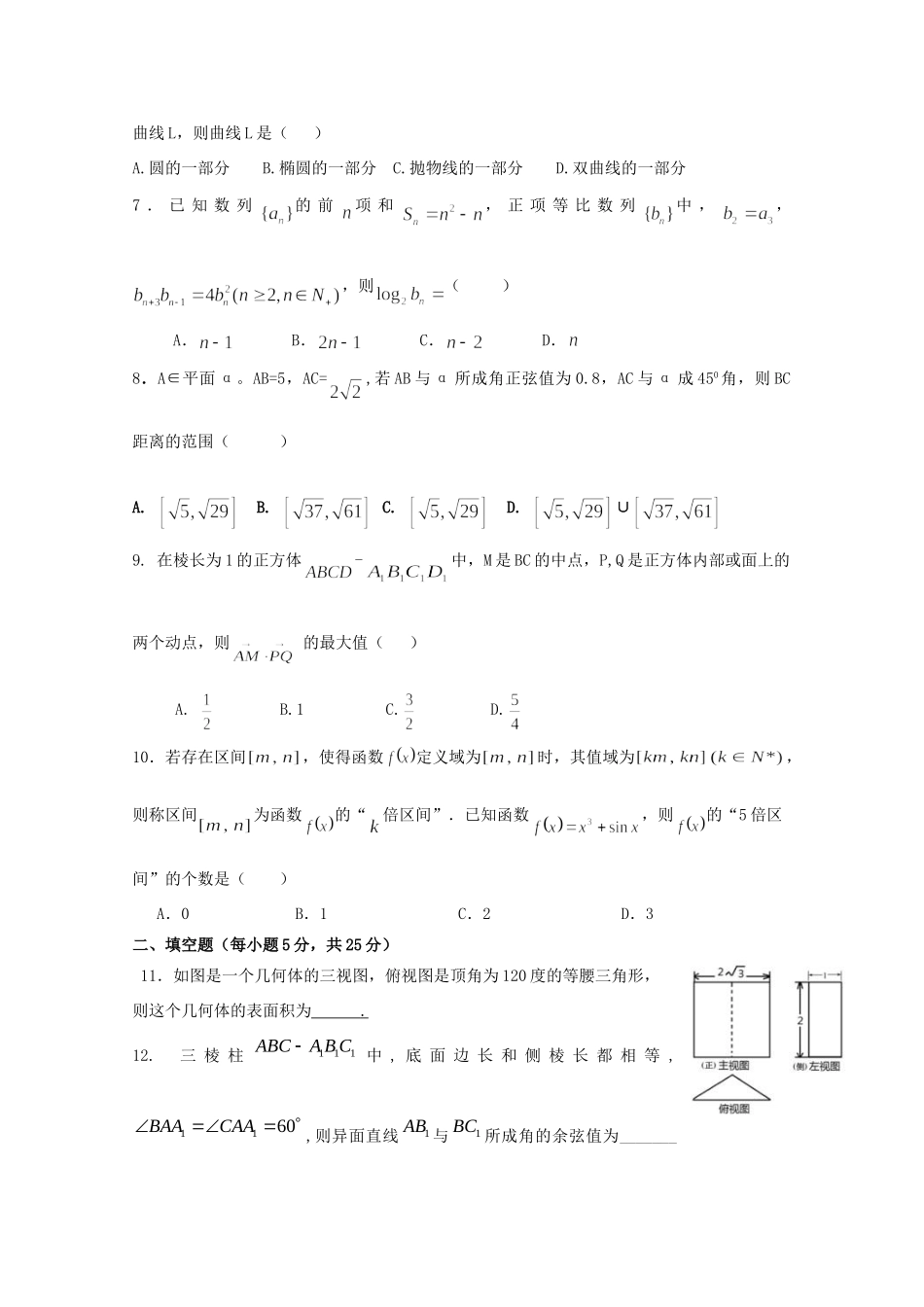高三数学第十次周练考试卷 理 新人教A版考试卷_第2页