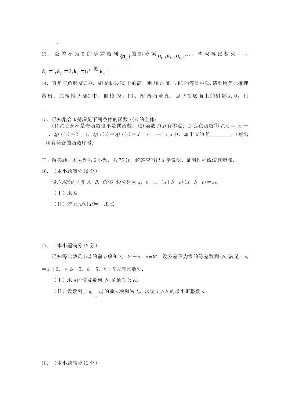 高三数学第十次周练考试卷 理 新人教A版考试卷_第3页