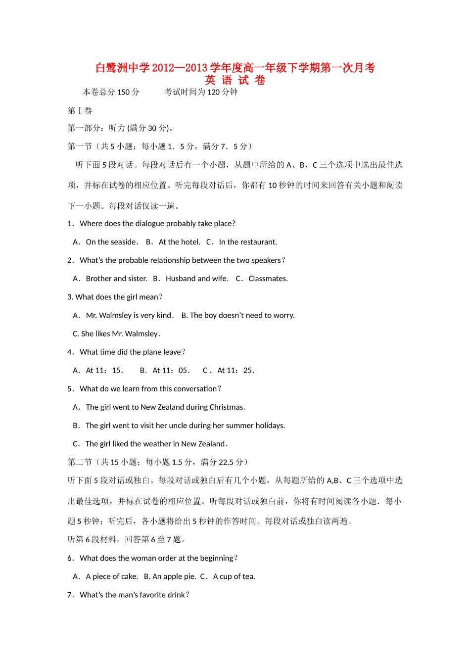 高一英语下学期第一次月考 考试卷_第1页