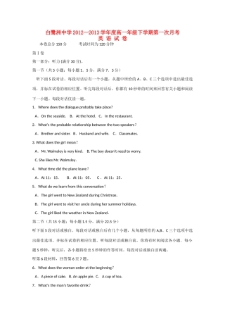 高一英语下学期第一次月考 考试卷