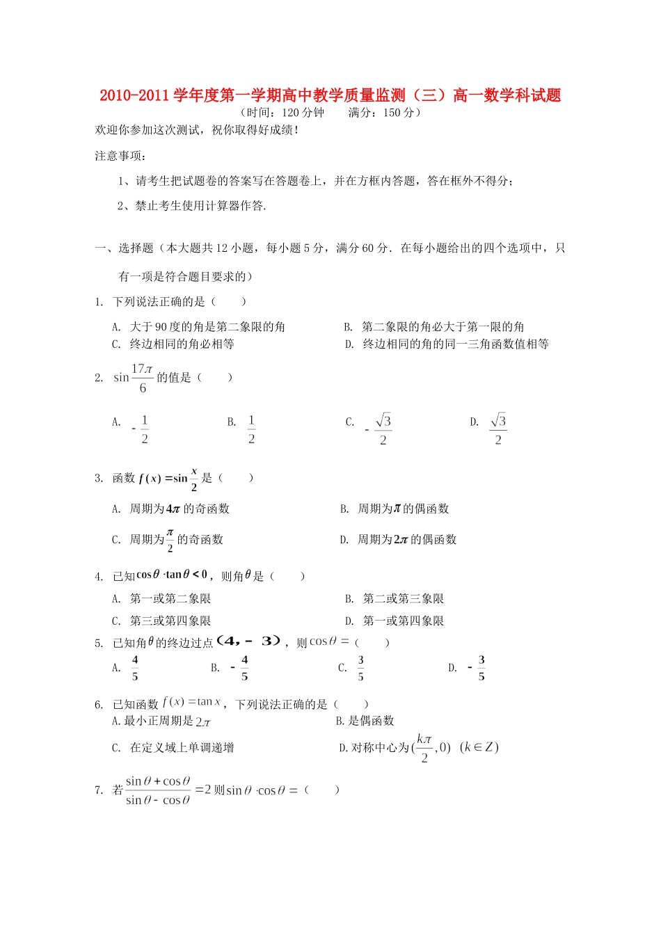高一数学上学期教学质量检测(三)(无答案)北师大版考试卷_第1页