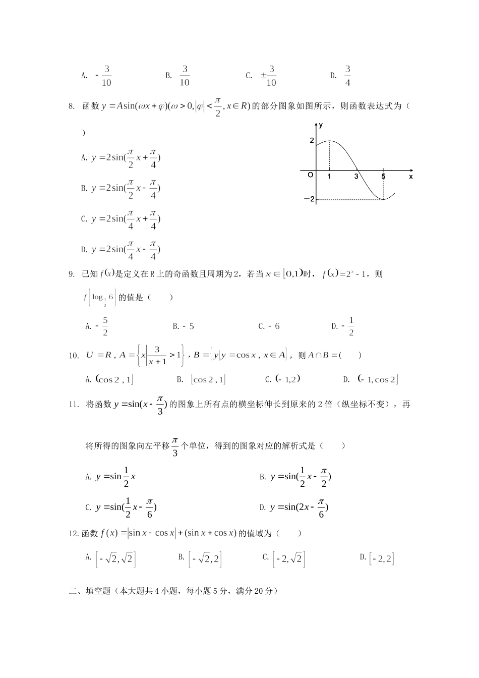 高一数学上学期教学质量检测(三)(无答案)北师大版考试卷_第2页